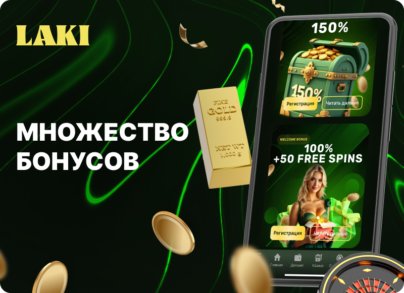Бонусы в LAKI Casino - получите щедрые бонусы и фриспины